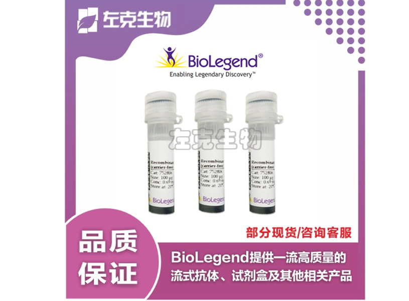 产品详情页-Biolegend