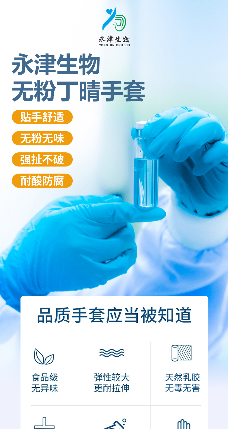一次性丁晴手套